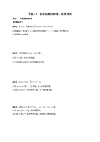 高中数学人教A版 (2019)选择性必修 第二册第五章 一元函数的导数及其应用5.3 导数在研究函数中的应用课时训练