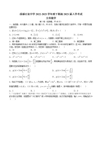 四川省成都石室中学2022-2023学年高三下学期入学考试文科数学试题及答案