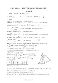 2022-2023学年四川省成都市第七中学高三下学期2月入学考试 数学(理) PDF版