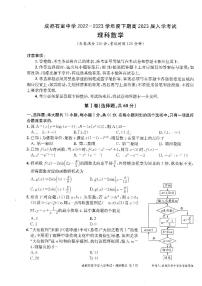 2023成都石室中学高三下学期入学考试数学（理）PDF版含解析