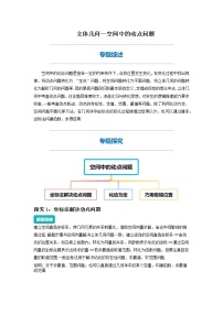 空间中的动点问题-2023届新高考数学高三二轮复习专题讲义