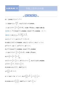 高中数学高考  2021届高三大题优练10 导数之隐零点问题 教师版