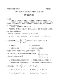 2023日照高一上学期期末考试数学试题含答案
