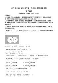 2023南平高一上学期期末数学试题含答案