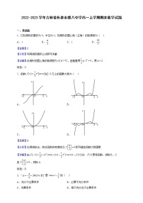 2022-2023学年吉林省长春市第八中学高一上学期期末数学试题含解析