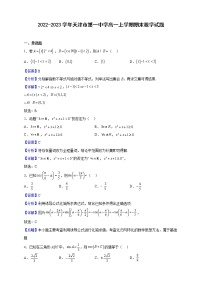 2022-2023学年天津市第一中学高一上学期期末数学试题含解析