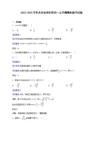 2022-2023学年天津市河东区高一上学期期末数学试题含解析
