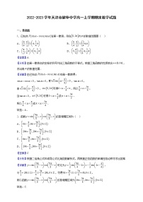 2022-2023学年天津市耀华中学高一上学期期末数学试题含解析