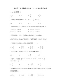 2022-2023学年浙江省宁波市镇海中学高一上学期期末考试数学