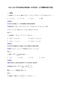 2022-2023学年山西省大同市第一中学校高一上学期期中数学试题含解析