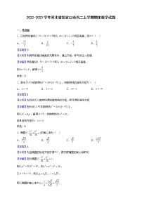 2022-2023学年河北省张家口市高二上学期期末数学试题含解析