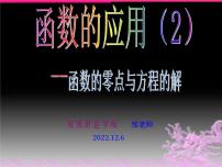 高中数学人教A版 (2019)必修 第一册第二章 一元二次函数、方程和不等式2.3 二次函数与一元二次方程、不等式备课课件ppt