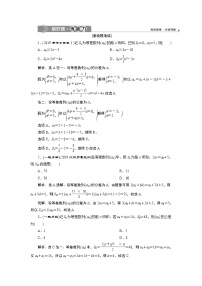 高中数学高考2 第2讲　等差数列及其前n项和　新题培优练