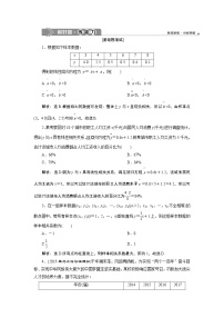 高中数学高考3 第3讲　变量间的相关关系、统计案例　新题培优练