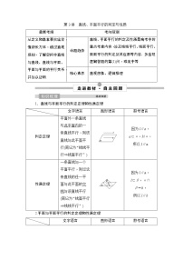 高中数学高考3 第3讲　直线、平面平行的判定与性质