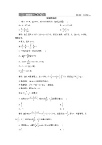 高中数学高考4 第4讲　基本不等式　新题培优练