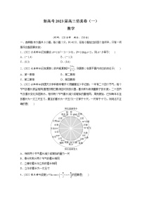 湖南省长沙市雅礼中学2023届高三数学下学期仿真卷（一）试卷（Word版附解析）