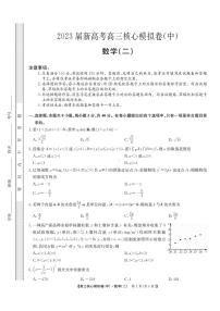 2023届新高考高三核心模拟卷（中）数学试题及答案