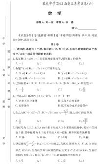 湖南省长沙市雅礼中学2022-2023学年高三下学期月考卷（六）数学试题