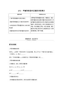 高中数学高考29第五章 平面向量与复数 5 2  平面向量基本定理及坐标表示