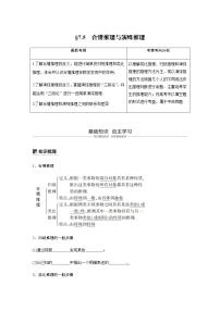 高中数学高考41第七章 不等式、推理与证明 7 5 合情推理与演绎推理