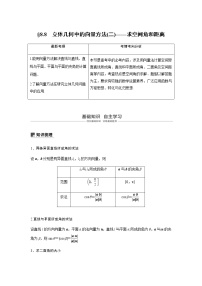高中数学高考52第八章 立体几何与空间向量 8 8  立体几何中的向量方法(二)——求空间角和距离