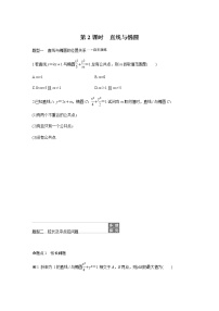 高中数学高考54第九章 平面解析几何 9 5 椭圆 第2课时 直线与椭圆