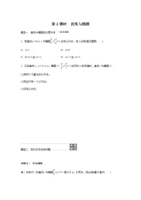高中数学高考59第九章 平面解析几何 9 5 椭圆 第2课时 直线与椭圆