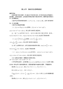 1.13 指对共生式同构技法 讲义-高考数学一轮复习解题技巧方法