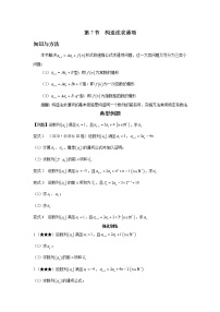 5.7 构造法求通项 讲义-高考数学一轮复习解题技巧方法
