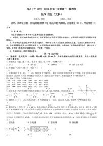 2023南昌十中高三下学期第一次模拟文数试题PDF版含答案（可编辑）