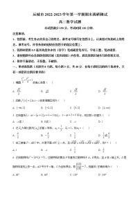 2023运城高二上学期期末数学试题含答案