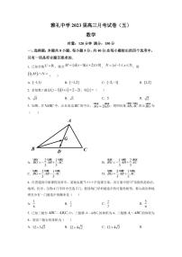 2022-2023学年湖南省长沙市雅礼中学高三上学期第五次月考 数学试题（PDF版）