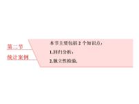 高中数学高考2018高考数学（理）大一轮复习课件：第十章 统计与统计案例 第二节 统计案例