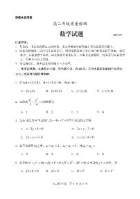2022-2023学年山东省滕州市第一中学高二2月质量检测 数学试题 PDF版