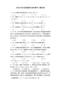 2022年山东省威海市高考数学三模试卷