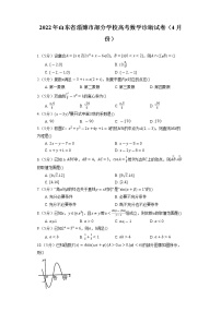 2022年山东省淄博市部分学校高考数学诊断试卷（4月份）