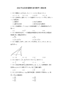 2022年山东省淄博市高考数学三模试卷