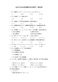 2022年山东省淄博市高考数学一模试卷