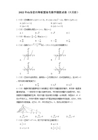 2022年山东省百师联盟高考数学模拟试卷（5月份）