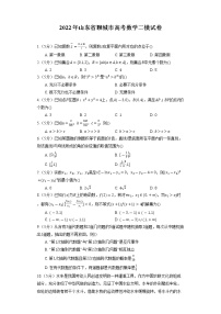 2022年山东省聊城市高考数学二模试卷