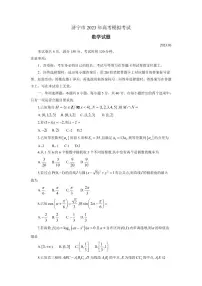 山东省济宁市2023届高三一模数学试题及答案
