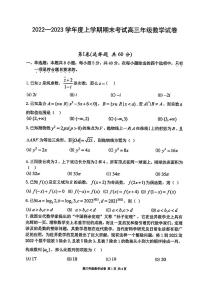 东北五校联考（东北育才等）2023届高三期末联考数学试卷及答案