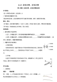 高中数学人教A版 (2019)必修 第二册6.4 平面向量的应用第三课时导学案