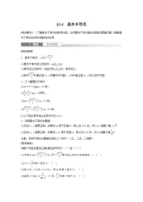 (新高考)高考数学一轮复习讲义第1章§1.4基本不等式(含详解)