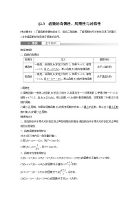 (新高考)高考数学一轮复习讲义第2章§2.3函数的奇偶性、周期性与对称性(含详解)