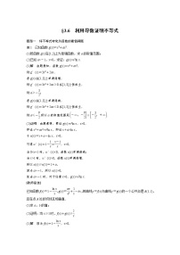 (新高考)高考数学一轮复习讲义第3章§3.6利用导数证明不等式(含详解)