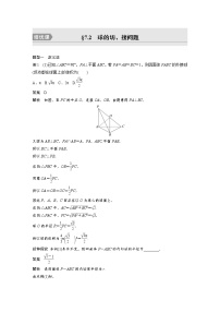 (新高考)高考数学一轮复习讲义第7章§7.2球的切、接问题培优课(含详解)