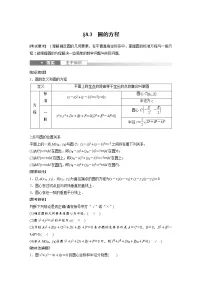 (新高考)高考数学一轮复习讲义第8章§8.3圆的方程(含详解)