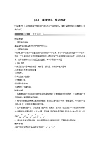 (新高考)高考数学一轮复习讲义第9章§9.1随机抽样、统计图表(含详解)